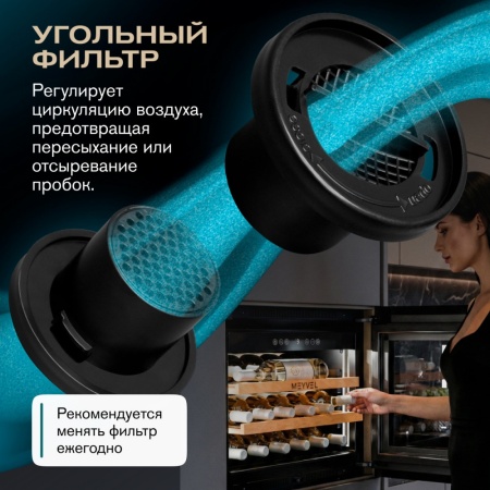 Винный шкаф MV19PRO-KBB1 встраиваемый в колонну